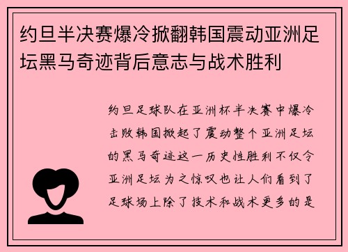 约旦半决赛爆冷掀翻韩国震动亚洲足坛黑马奇迹背后意志与战术胜利 约旦半决赛爆冷掀翻韩国震动亚洲足坛黑马奇迹背后意志与战术胜利