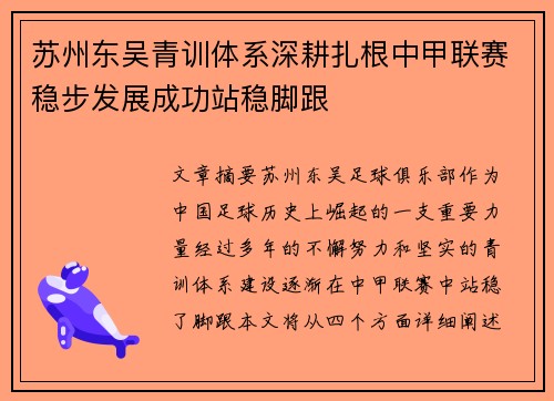 苏州东吴青训体系深耕扎根中甲联赛稳步发展成功站稳脚跟