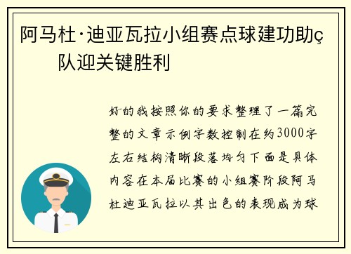 阿马杜·迪亚瓦拉小组赛点球建功助球队迎关键胜利