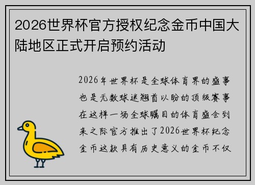 2026世界杯官方授权纪念金币中国大陆地区正式开启预约活动