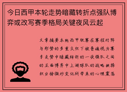 今日西甲本轮走势暗藏转折点强队博弈或改写赛季格局关键夜风云起