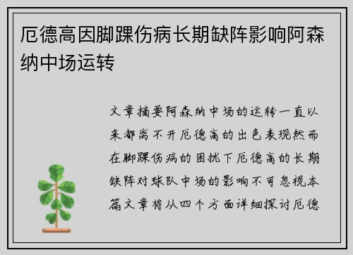 厄德高因脚踝伤病长期缺阵影响阿森纳中场运转