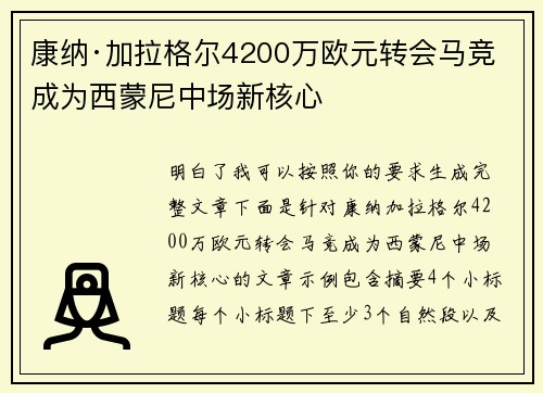 康纳·加拉格尔4200万欧元转会马竞 成为西蒙尼中场新核心