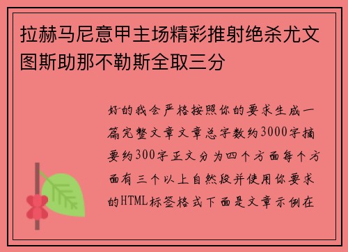拉赫马尼意甲主场精彩推射绝杀尤文图斯助那不勒斯全取三分 拉赫马尼意甲主场精彩推射绝杀尤文图斯助那不勒斯全取三分