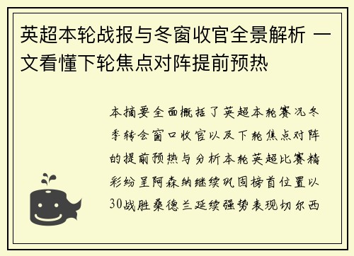 英超本轮战报与冬窗收官全景解析 一文看懂下轮焦点对阵提前预热