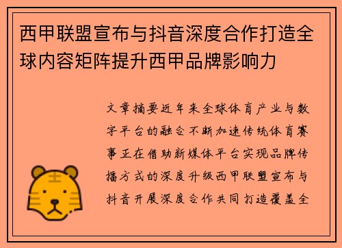 西甲联盟宣布与抖音深度合作打造全球内容矩阵提升西甲品牌影响力 西甲联盟宣布与抖音深度合作打造全球内容矩阵提升西甲品牌影响力