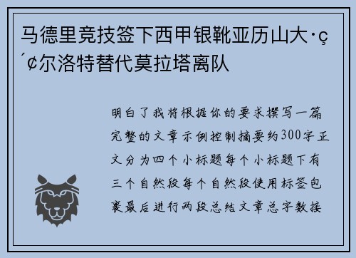 马德里竞技签下西甲银靴亚历山大·索尔洛特替代莫拉塔离队 马德里竞技签下西甲银靴亚历山大·索尔洛特替代莫拉塔离队