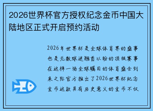 2026世界杯官方授权纪念金币中国大陆地区正式开启预约活动